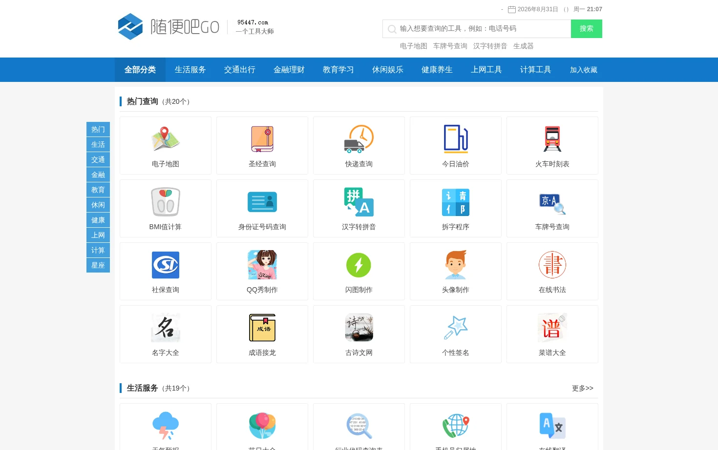 随便吧 页面快照